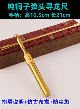 纯铜寻龙尺杨公棒高精度
