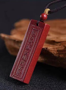 朱砂九字真言吊坠紫金砂男女款挂件本命年平安牌项链直播货源批发