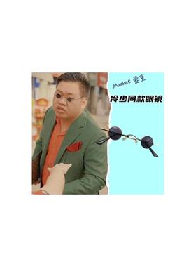 直播间道具小眼睛迷你复古嘻哈墨镜圆形冷少同款抖音气氛搞笑留人