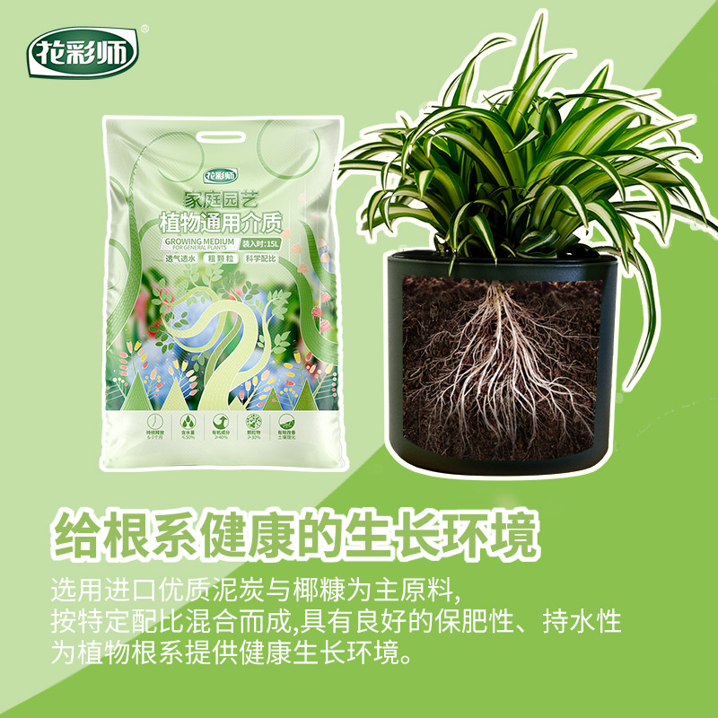 花彩师土壤种植土粗颗粒绿植通用型营养土家庭植物园艺养花专用土 - 图1