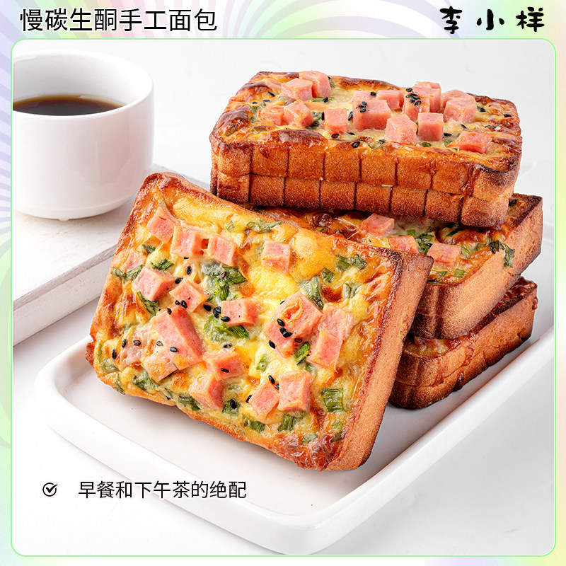 生酮岩烧乳香葱芝士火腿吐司夹心面包片无蔗糖碳低水休闲零食代餐,淘宝优惠券,粉丝福利购,淘宝优惠卷