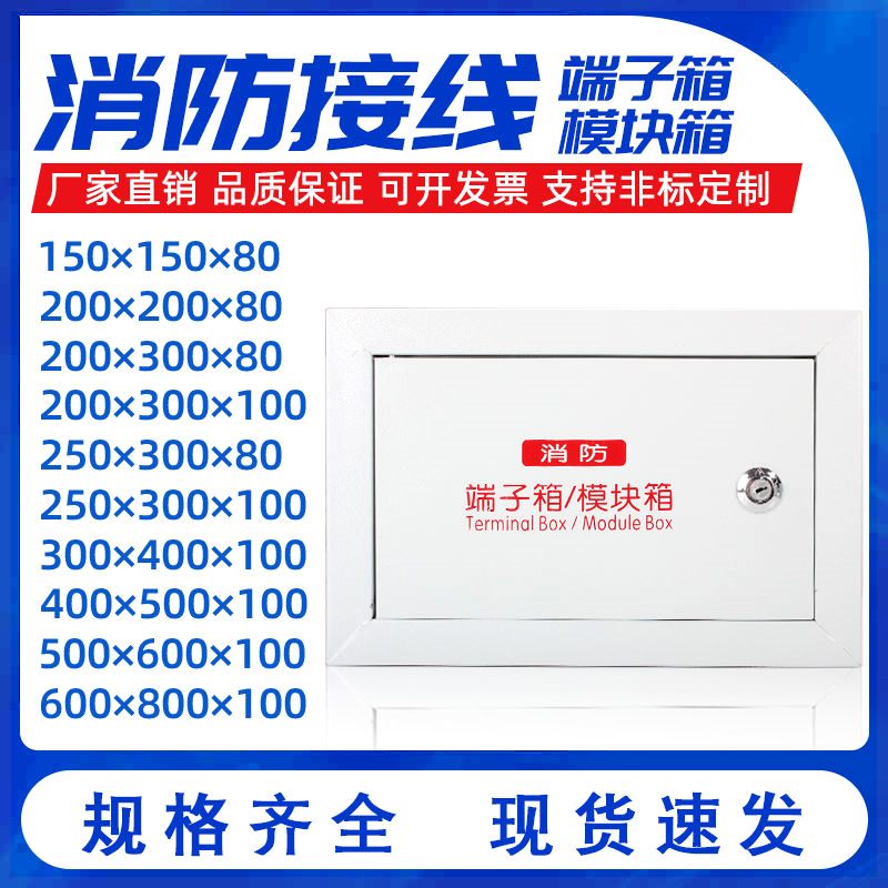 消防端子箱模块箱接线箱300*400家用配电箱明装弱电箱非标定制 - 图0