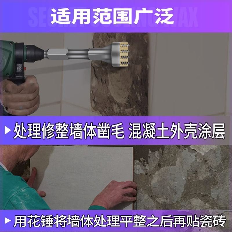 加长花锤凿毛头钻头水泥混凝土墙面打荔枝面电镐电锤一体打毛神器 - 图2