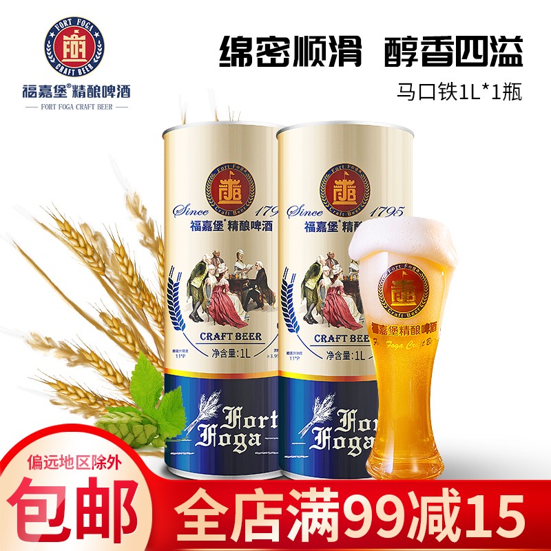 青岛福嘉堡 德式风味11°P精酿啤酒小麦白1L*2罐