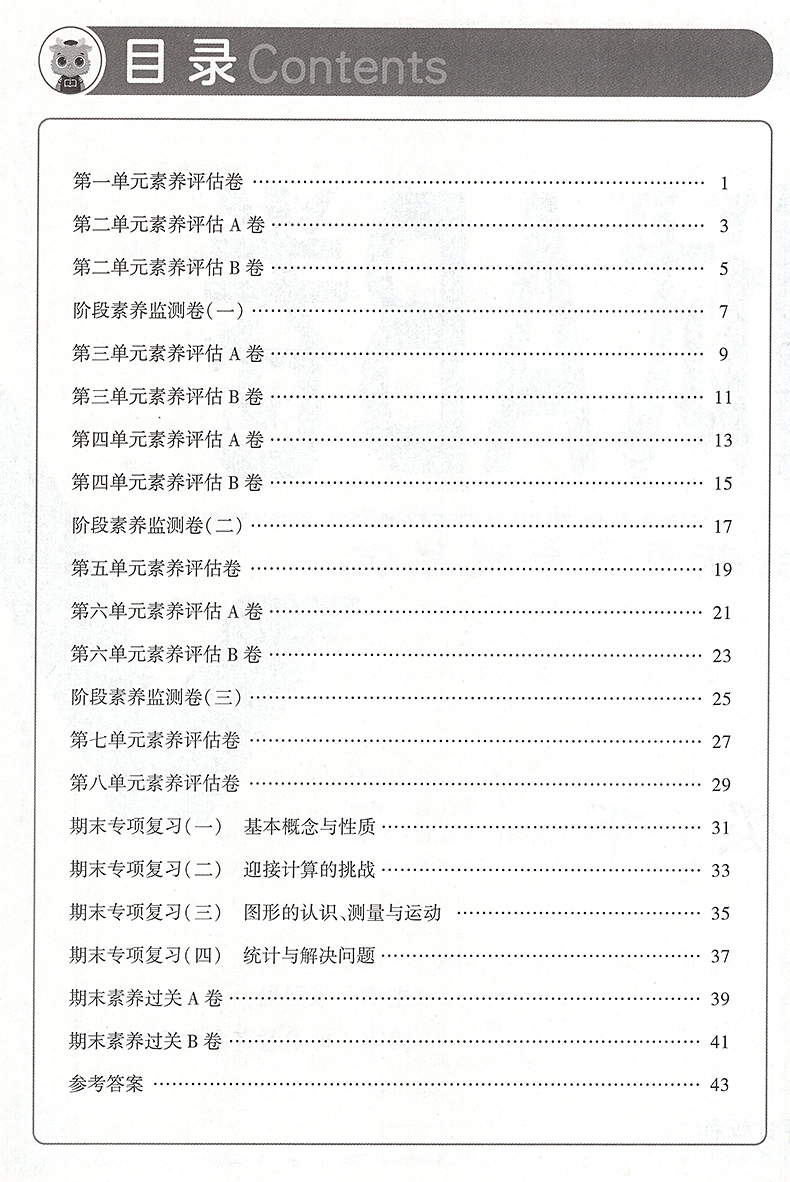 2024版神龙牛皮卷海定考王非常海淀单元测试AB卷五年级数学书下册人教版RJ小学生5年级ab卷单元同步教材训练册期中期末达标试卷-图1