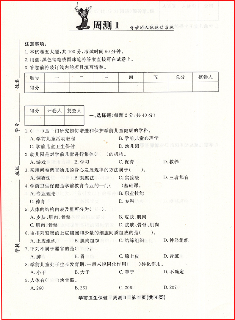 正版2024版中等职业教育学前卫生保健周测月考综合卷 对口升学幼儿园健康教育综合测试卷中职生对口升学高考招生模拟测试卷 - 图2