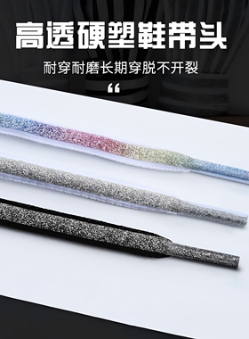 炫酷鞋带反光满天星半圆扁鞋带运动鞋篮球鞋时尚潮流彩色鞋带绳