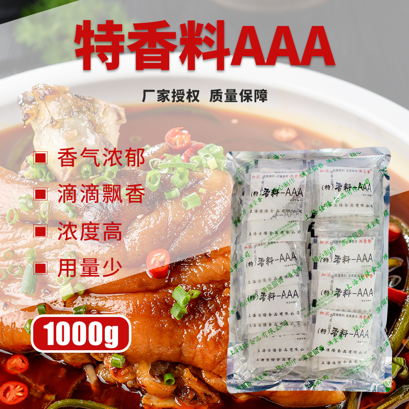 上海佳隆特香料3aaa粉加浓特香料烧烤飘香粉卤菜火锅麻辣烫透骨香-图2