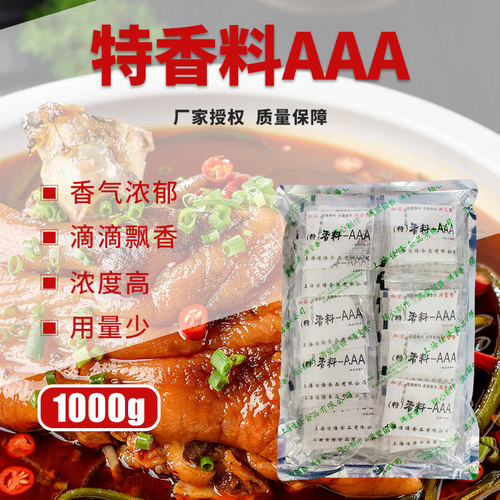 上海佳隆特香料3aaa粉加浓特香料烧烤飘香粉卤菜火锅麻辣烫透骨香 - 图2