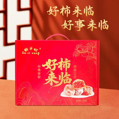 零添加柿饼高档礼盒装送礼佳品