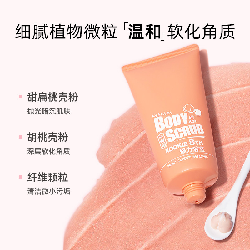 怪力浴室乳酸菌水蜜桃沐浴磨砂膏 怪力浴室身体磨砂