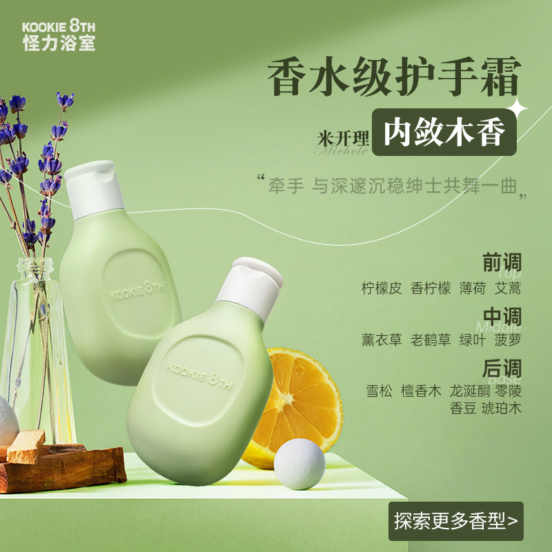 张沫凡推荐怪力浴室补水保湿护手霜 怪力浴室护手霜