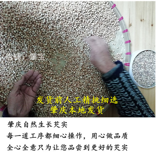 肇庆发货自然生长芡实新货无硫鸡头米新鲜茨实正宗干货500g茯苓 - 图1