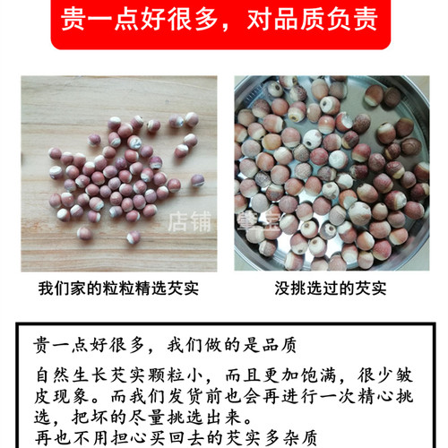 肇庆发货自然生长芡实新货无硫鸡头米新鲜茨实正宗干货500g茯苓 - 图0