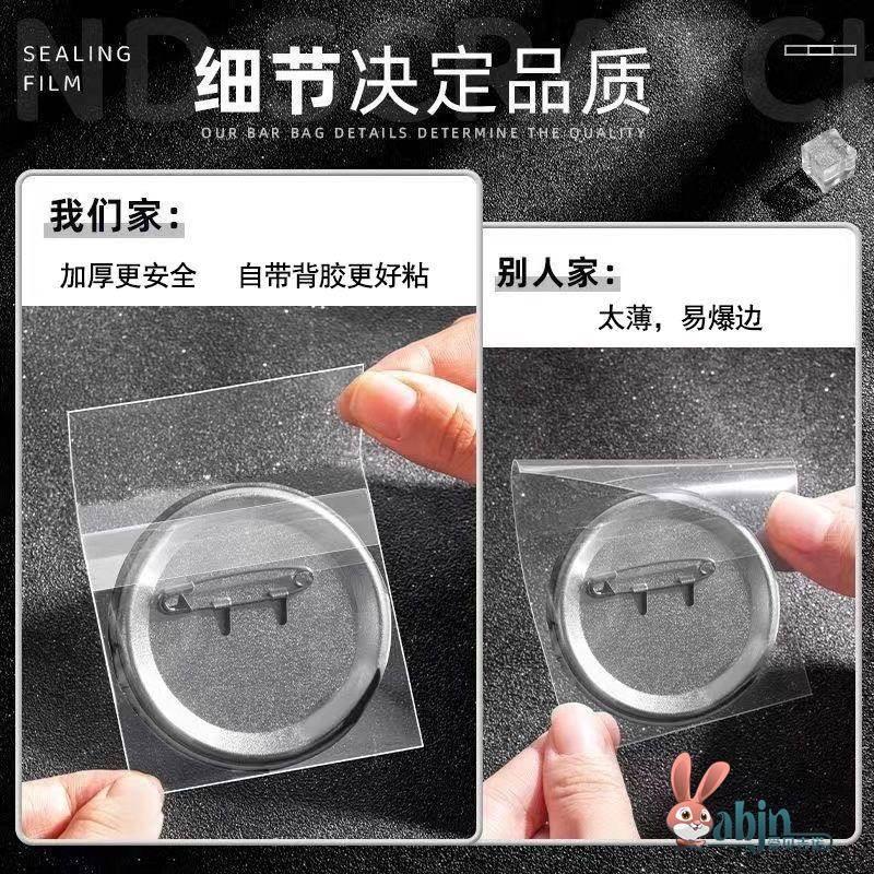 吧唧保护套徽章壳自封袋20丝透明徽章自粘袋送干燥剂75mm谷子周边 - 图0