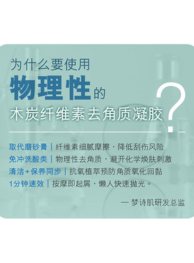 韩国进口梦诗肌木炭纤维素去角质凝胶面部清洁毛孔脏东西100g