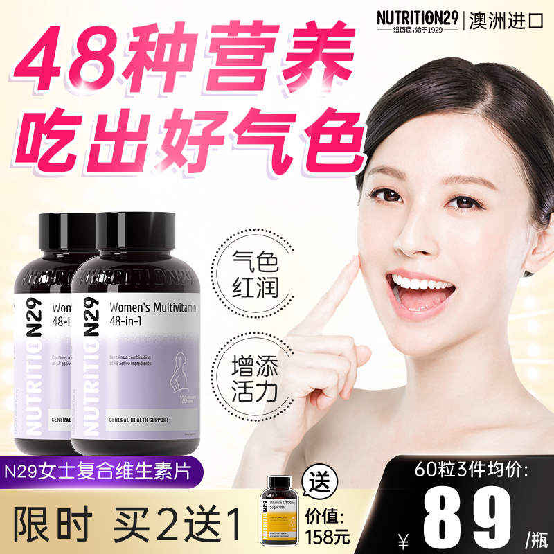 N29女士复合维生素多维片女性B2脱护发提高b12综合防免疫力抵抗力