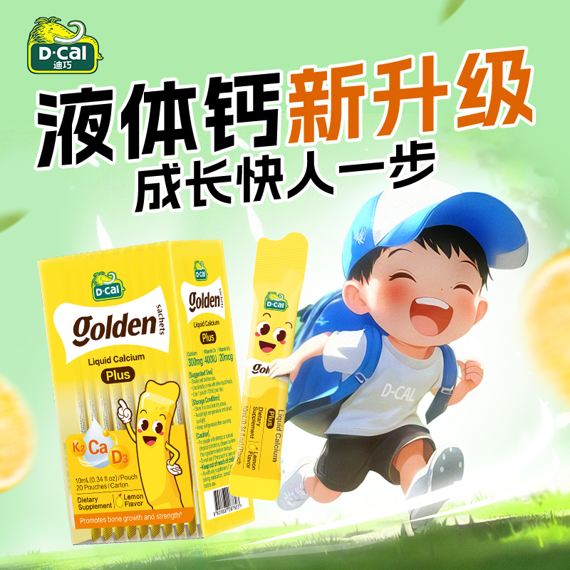 迪巧小黄条PLUS儿童高长液体钙青少年d3补钙k2柠檬酸钙片旗舰正品
