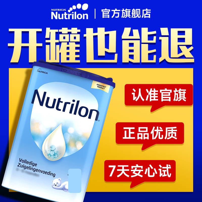 荷兰牛栏奶粉1进口诺优能一新段含DHA宝宝婴儿配方牛奶粉可购2