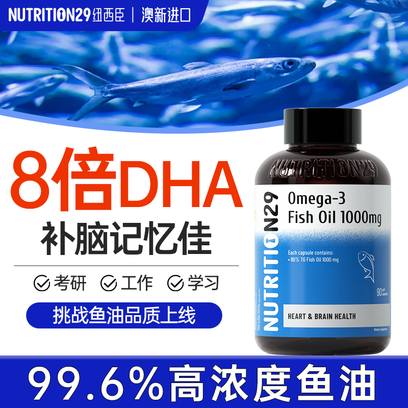 N29补脑dha深海鱼油鱼肝油软胶囊Omega3学生记忆力青少年增强提高