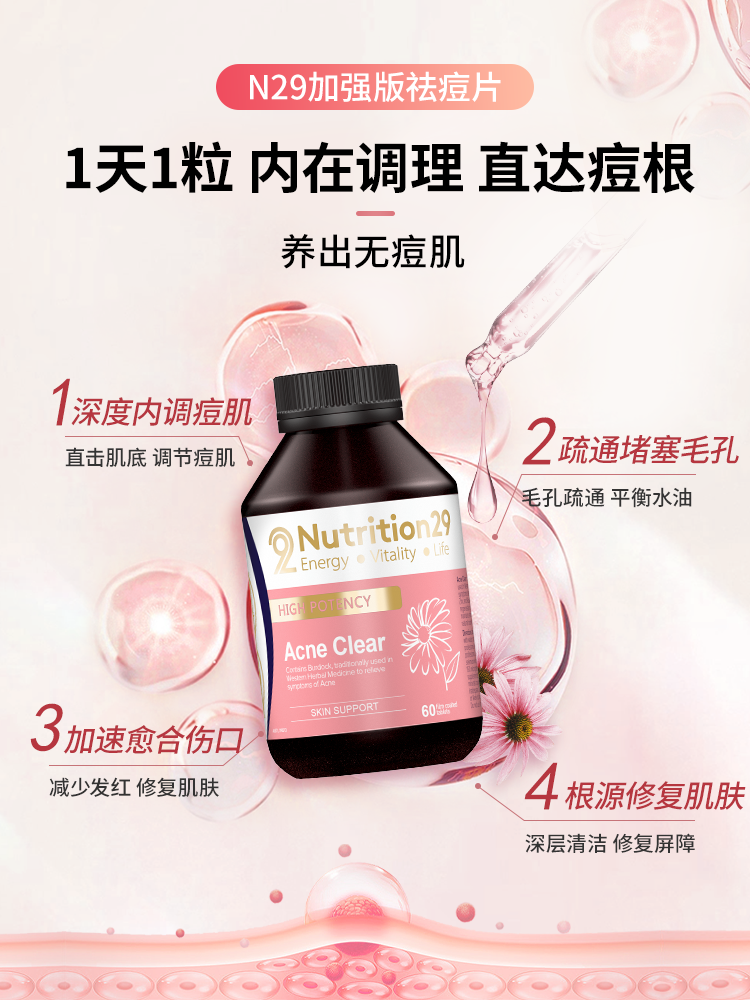 澳洲进口N29祛痘内调片 调理女性内分泌失调内服祛痘调节排独养彦