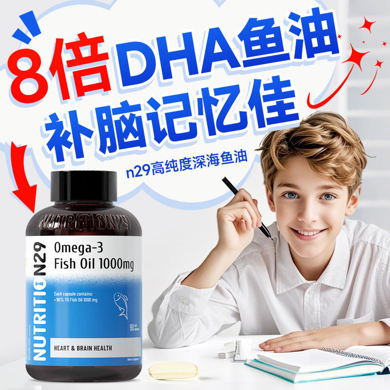 N29补脑dha深海鱼油鱼肝油软胶囊Omega3学生记忆力青少年增强提高