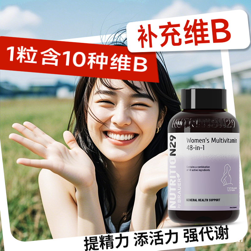 n29进口维生素b族复合片提高女士新陈代谢熬夜脱b6多种VB保健品发