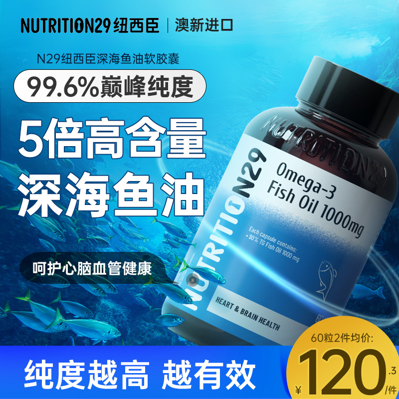 N29深海鱼油omega3软胶囊进口epa高纯度欧米茄成人官方旗舰店正品