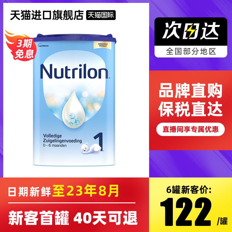 荷兰牛栏奶粉1段进口诺优能一段新生儿宝宝婴儿配方牛奶粉可购2段-图0