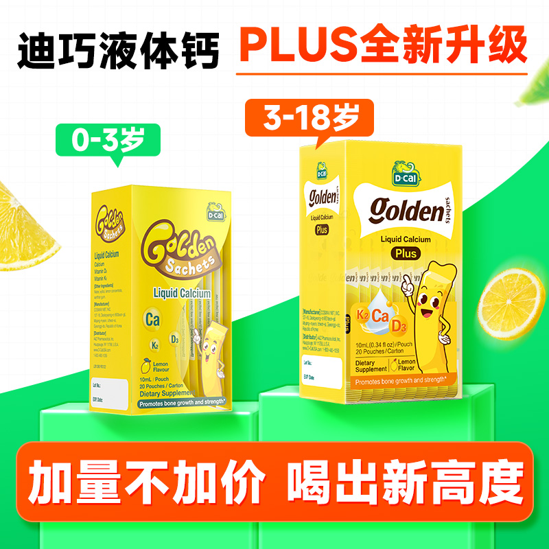 迪巧小黄条PLUS儿童高长液体钙青少年d3补钙k2柠檬酸钙片旗舰正品