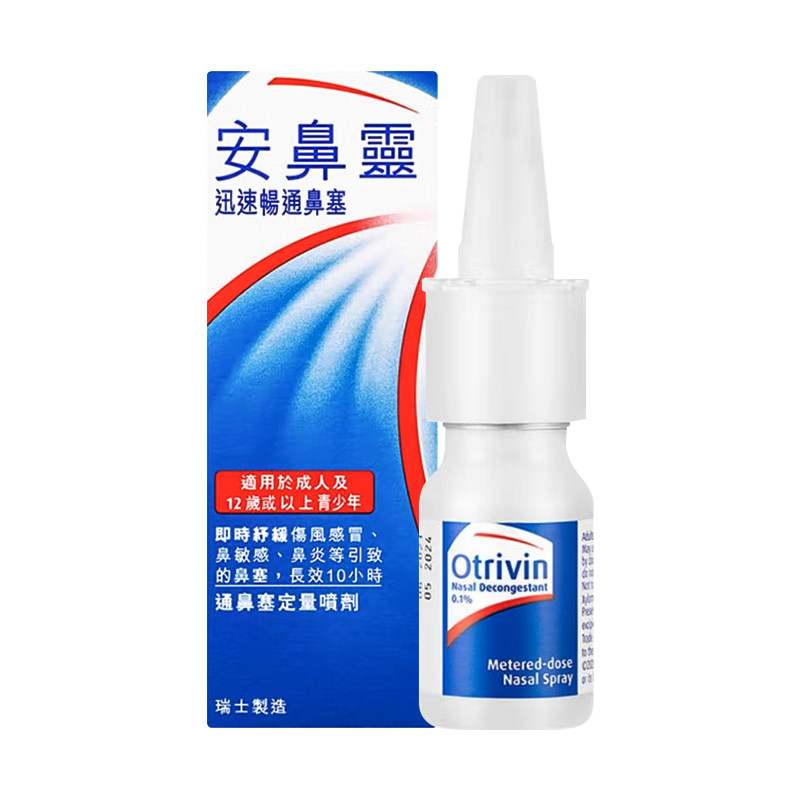 安鼻灵喷鼻剂10ml港版通鼻神器舒缓鼻炎鼻塞鼻喷正品OTRIVIN进口,淘宝优惠券,粉丝福利购,淘宝优惠卷