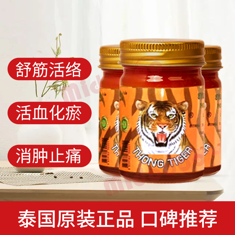 泰国金老虎膏thong tiger加强版肩颈疼痛跌打正品原装进口旗舰店 - 图0