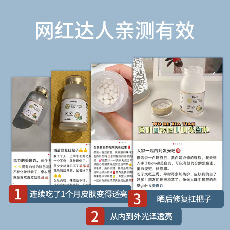 biowell丸内服sod全身丸花青素 MIDODOO海外丽人海外膳补