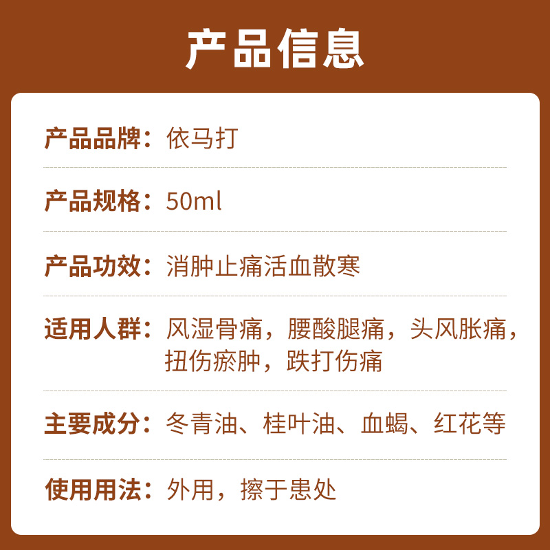 香港依马打正红花油活血化瘀活络颈肩腰腿关节腰椎风湿消肿止痛-图2