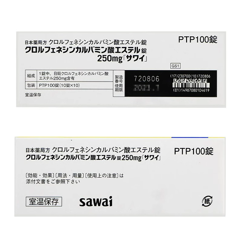 sawai日本沢井腰椎间盘突出药腰部疼痛肌肉紧张疼痛治疗剂250mg - 图3