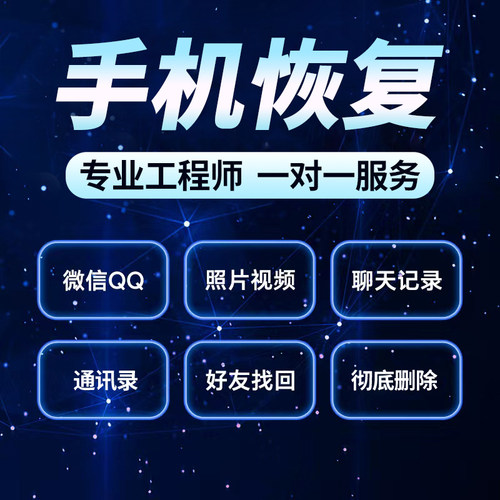 苹果安卓手机微信记录聊天误删找回vx联系好友通讯录照片数据恢复 - 图3