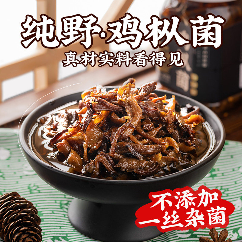 云山半 云南特产油鸡枞菌酱460g新鲜即食菌菇小吃拌面拌饭下饭菜,淘宝优惠券,粉丝福利购,淘宝优惠卷