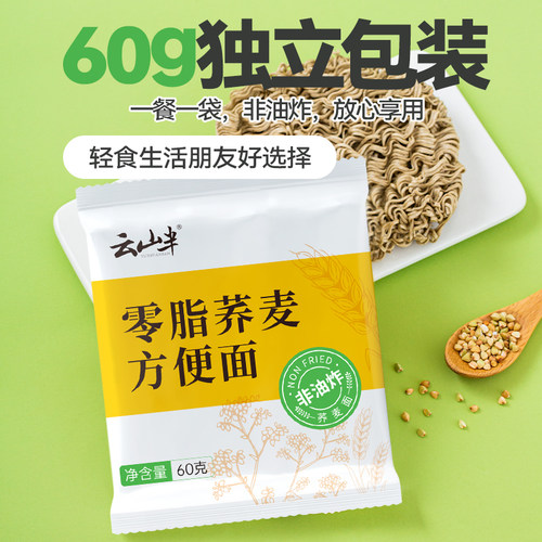 云山半荞麦方便面非油炸粗粮低脂主食免煮拌面无糖精饱腹代餐食品 - 图1