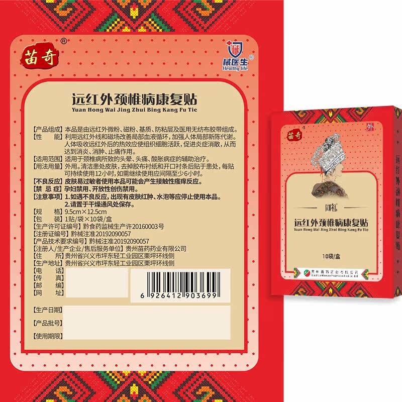 械医生远红外专用康复家用头晕贴膏 械医生医疗器械膏药贴（器械）
