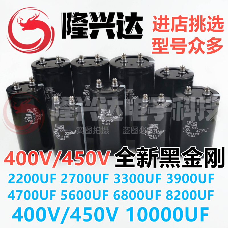 400V3300UF 2200uf黑金刚 NIPPON电解电容450V3900 4700uf 6800UF - 图2