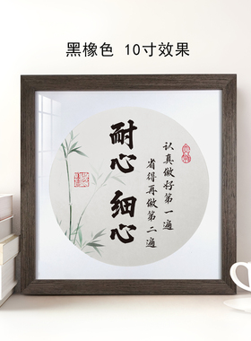 实木新中式学生励志字画框办公室书房饰品书法书桌正方形相框摆件