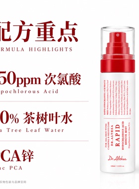 艾西儿次氯酸舒缓喷雾清爽保湿