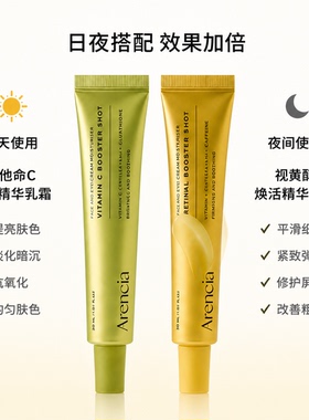 Arencia早C晚A精华乳霜30ml