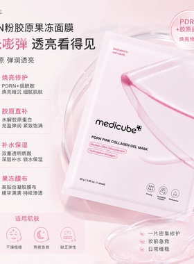 MedicubePDRN胶原果冻面膜