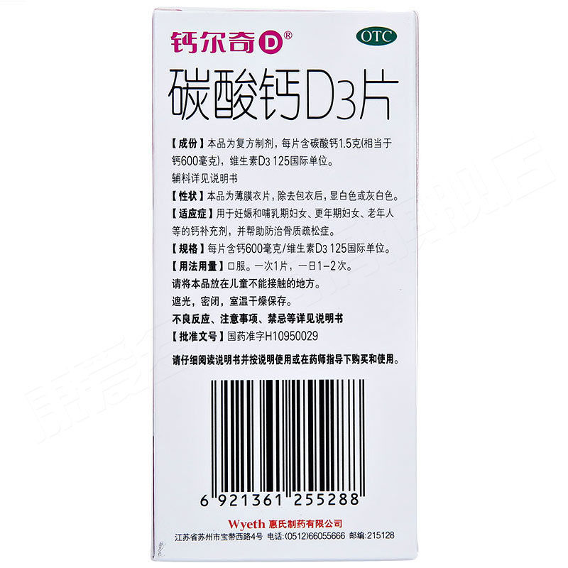 钙尔奇碳酸钙D3钙片 600mg*60片/盒钙片成人钙片高含钙量咀嚼-图2