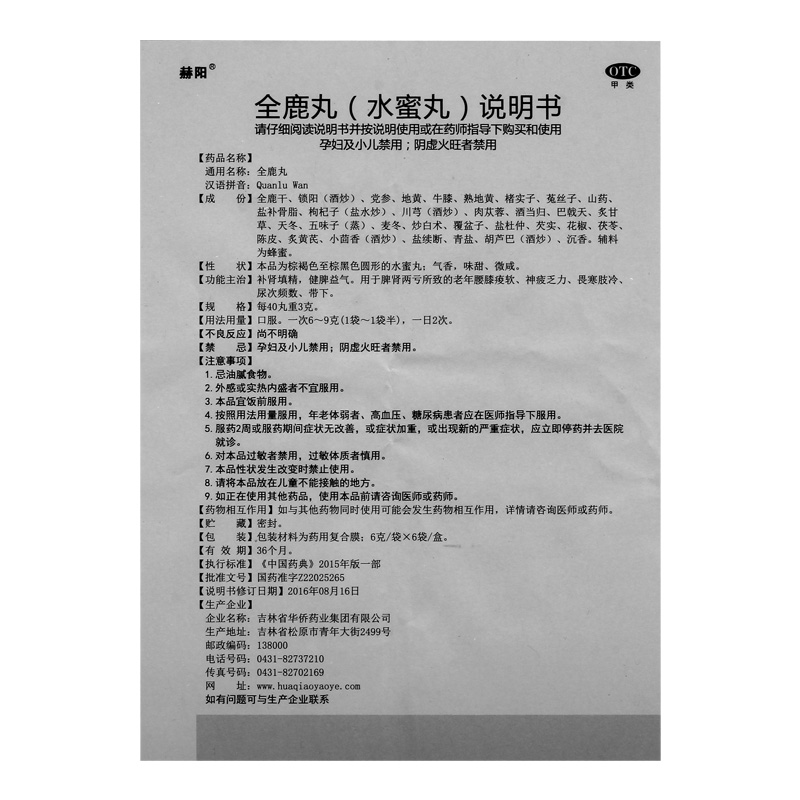 全鹿丸搭全鹿大补丸正品辽宁金丹药业脾肾两亏补肾益精锁阳固精药 - 图3