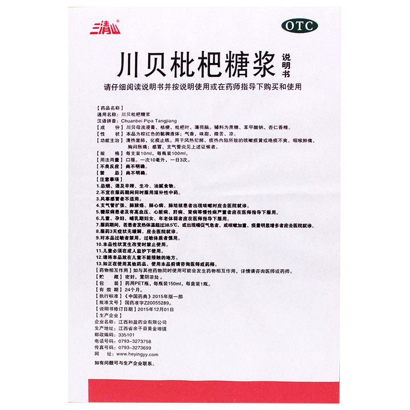 川贝枇杷膏枇杷秋梨膏润肺止咳糖浆止咳化痰特效蜜炼琵琶膏念慈-图3