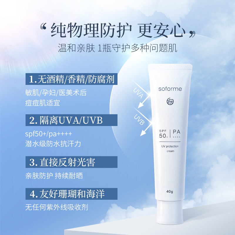 soforme所元纯物理摇摇乐防晒乳 soforme所元海外防晒霜