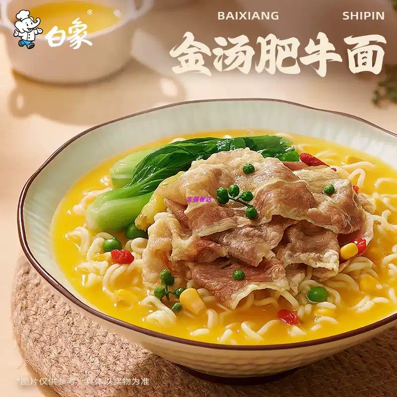 白象金汤肥牛老坛酸菜牛肉面正宗网红