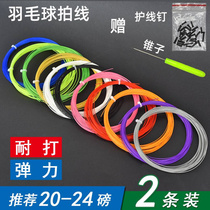 Badminton racket line Manual Wire Pulling wire Wire Rope resistant to beat Private Network Route Threading Divine a Instrumental Tie-up